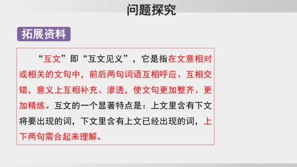 9 木兰诗  课件