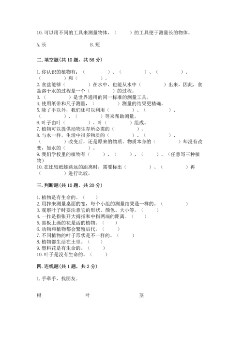 教科版科学一年级上册期末测试卷【必刷】.docx