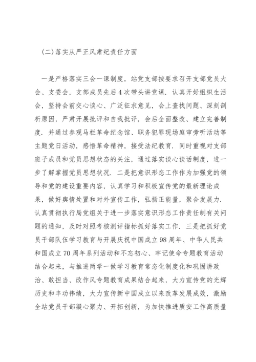 落实全面从严治党主体责任情况报告范文.docx