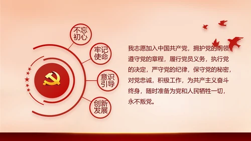 红色大气少先队员入队仪式动态PPT模板