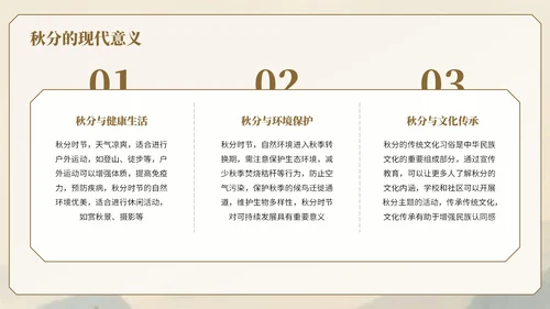 棕色中国风秋分节气知识宣传PPT