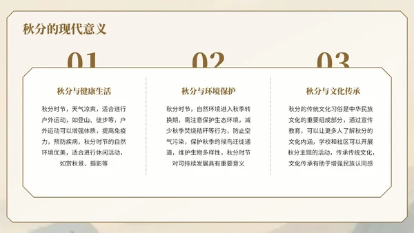 棕色中国风秋分节气知识宣传PPT
