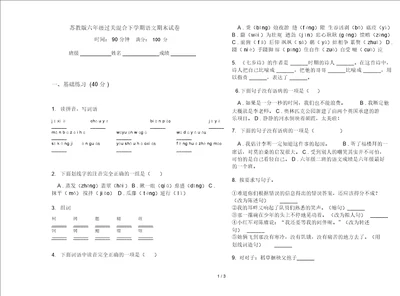 苏教版六年级过关混合下学期语文期末试卷