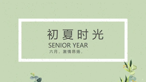 致青春毕业季大学毕业纪念册电子相册动态PPT
