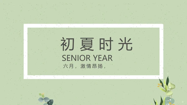 致青春毕业季大学毕业纪念册电子相册动态PPT