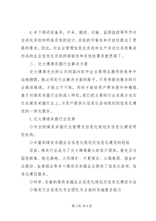 企业信息系统整合方案.docx