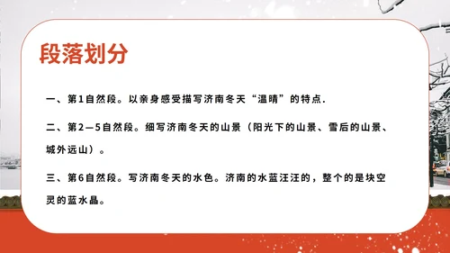 红色画册风语文初一课件济南的冬天PPT模板