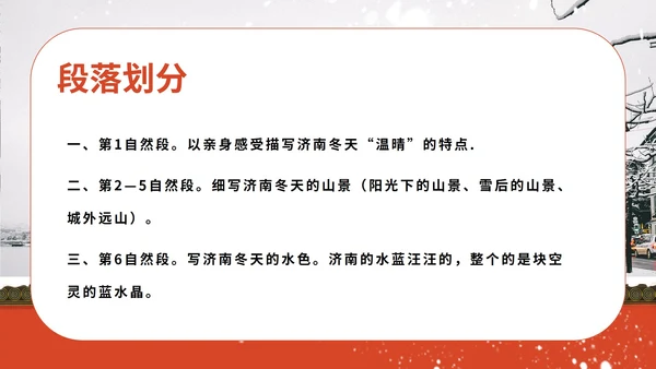 红色画册风语文初一课件济南的冬天PPT模板