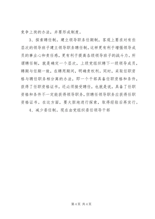 建立党政领导职务任期制的几点思考 (2).docx