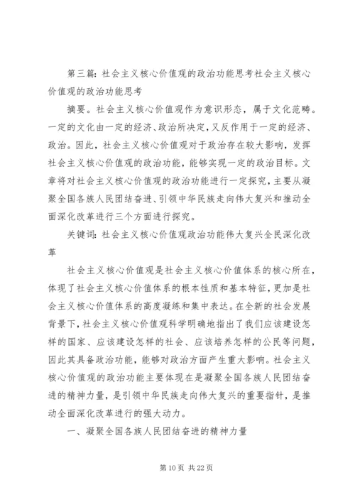 关于社会主义核心价值观的思考 (2).docx