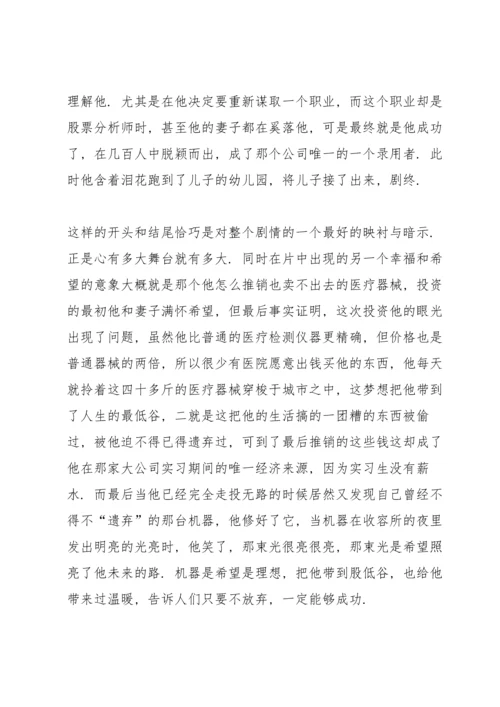 观当幸福来敲门心得通用10篇.docx