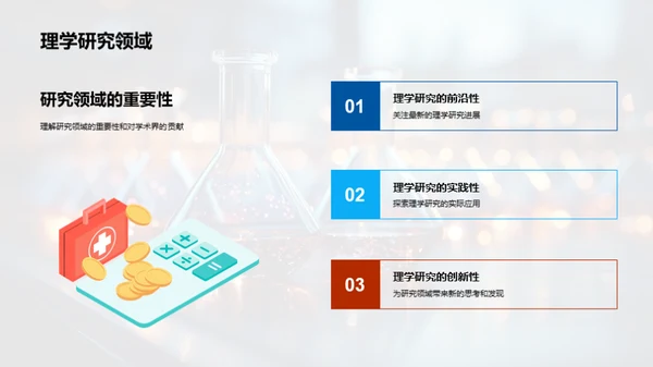 理学探秘之旅