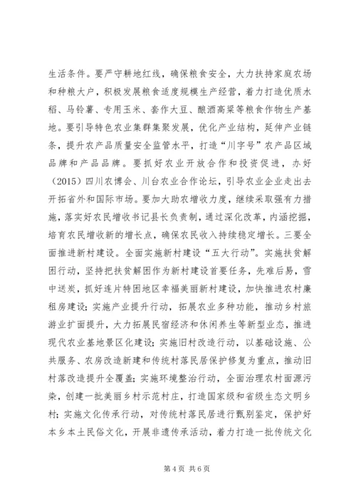 农村工作领导小组会议讲话稿.docx