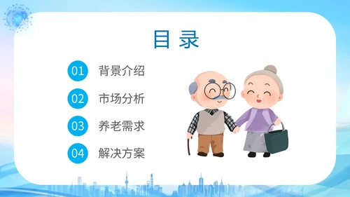 蓝色科技城市线条剪影老人智慧养老介绍宣传汇报培训模板