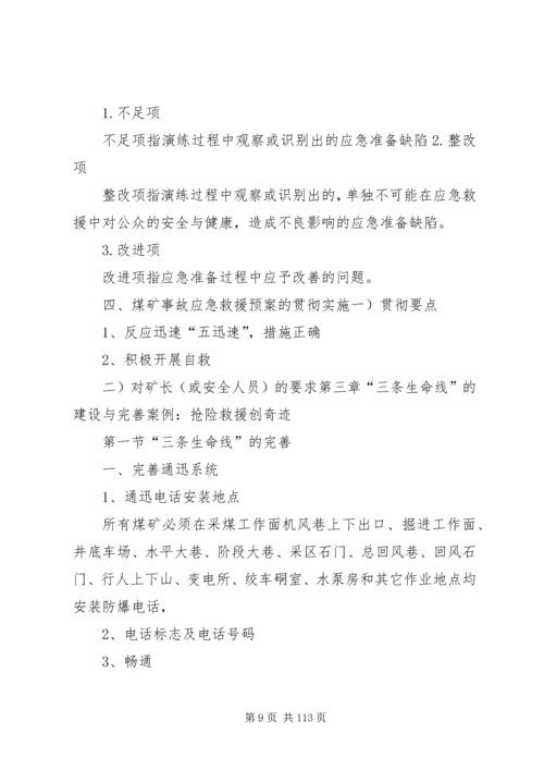 灾害预防处理计划.docx