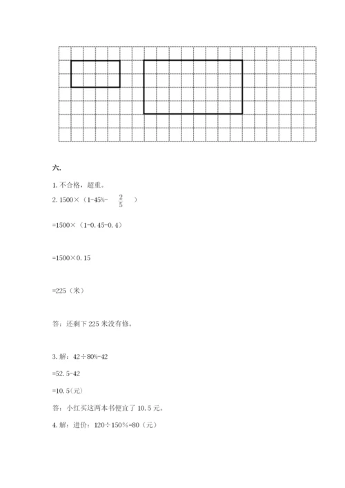 小学数学六年级下册竞赛试题附参考答案【完整版】.docx