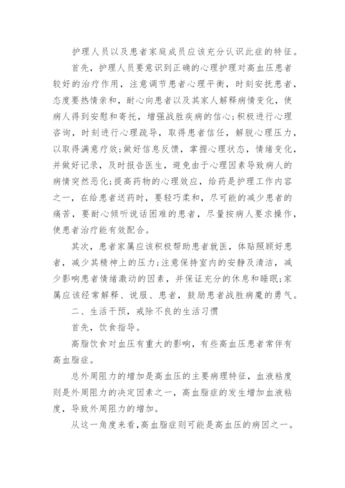 高血压患者护理论文.docx