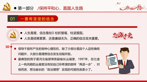 勤廉从政争从严治党做优秀领导干部党政党建党课支部团委学习模板