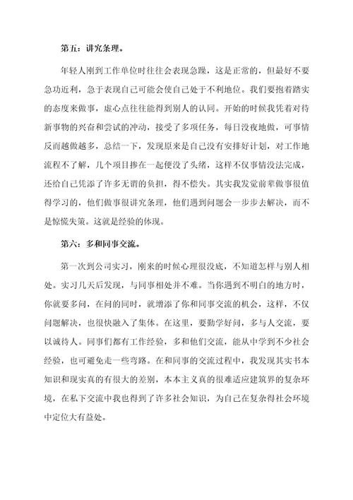 建筑设计实习工作总结范文