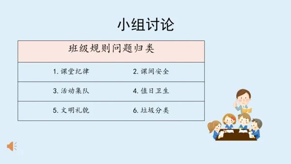 6《班级生活有规则》第1课时 课件