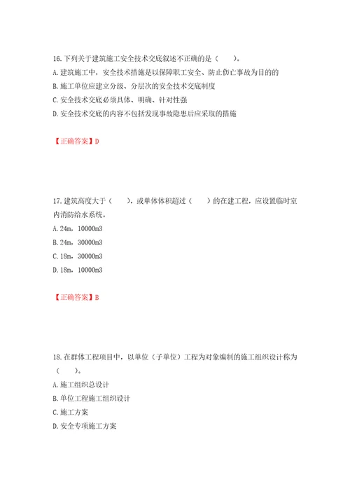 2022宁夏省建筑“安管人员专职安全生产管理人员C类考试题库押题卷含答案4