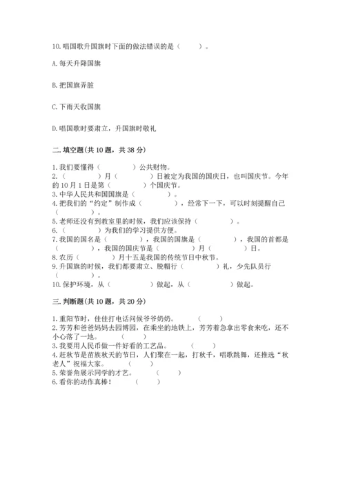 部编版二年级上册道德与法治 期末测试卷含答案（研优卷）.docx