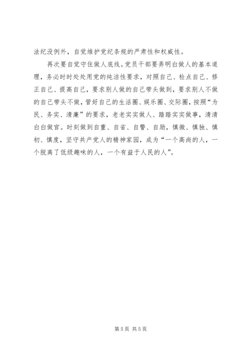 学习《清廉,本色与坚守》心得体会.docx