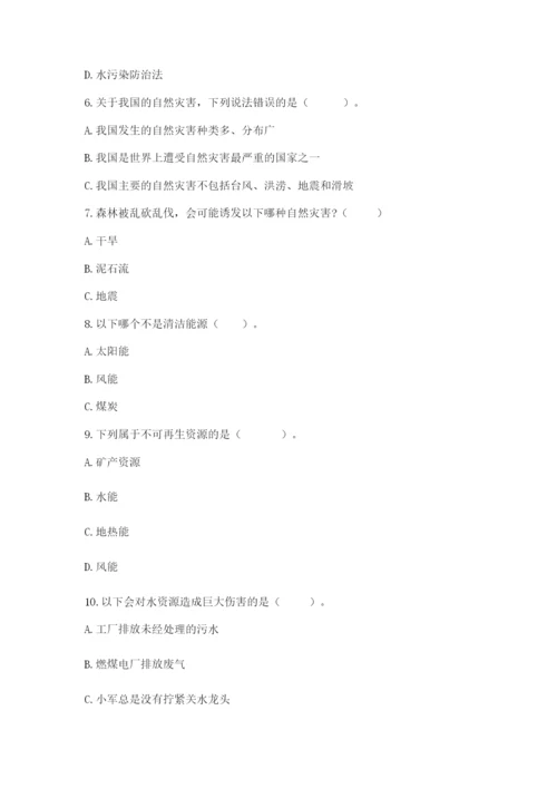六年级下册道德与法治第二单元《爱护地球 共同责任》测试卷及答案【全国通用】.docx