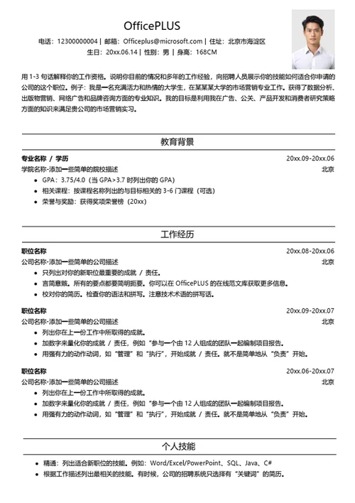 简约线条求职简历模板
