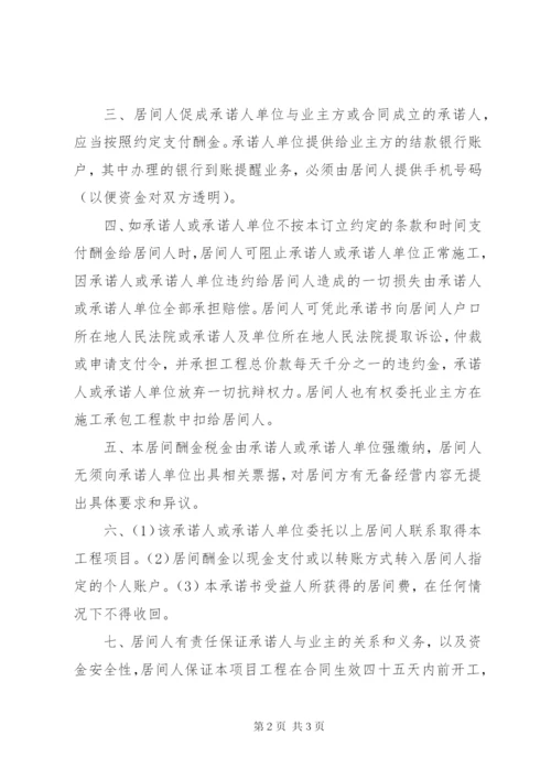 工程居间费支付承诺书.docx