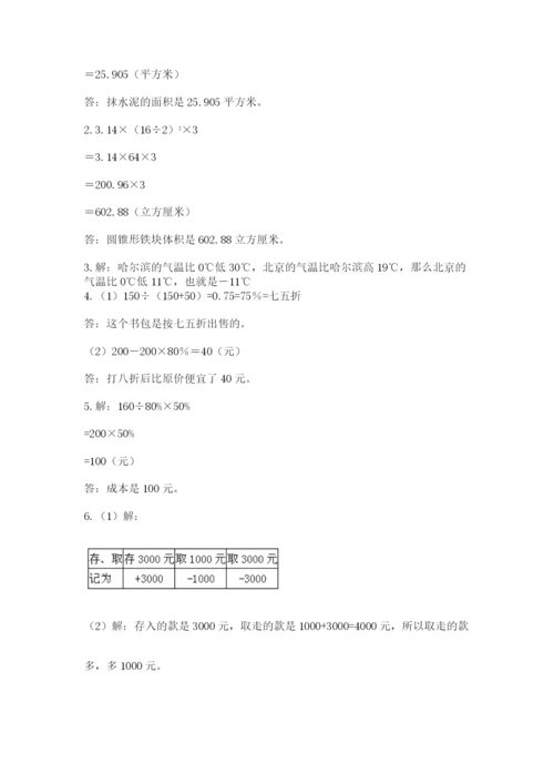 人教版数学小升初模拟试卷附答案（能力提升）.docx