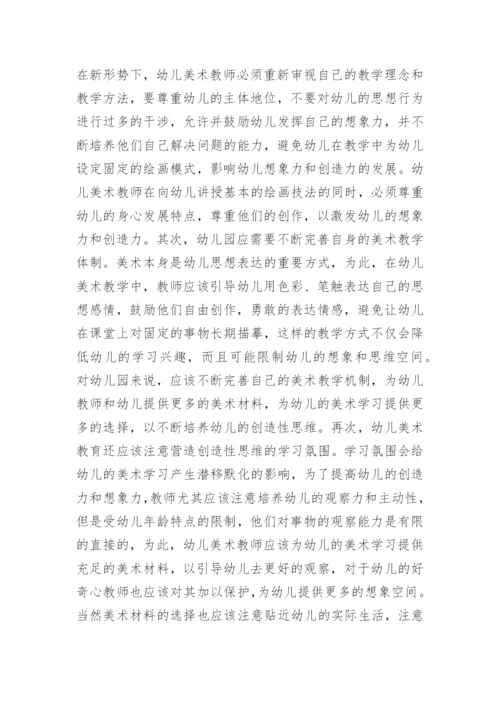 美术的论文.docx