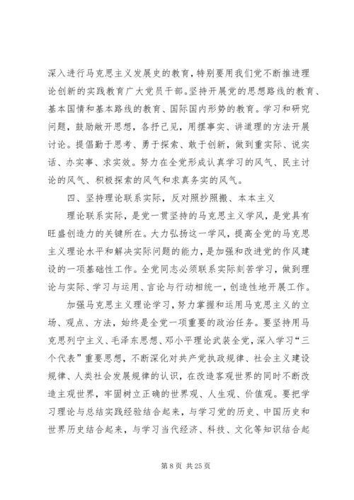 关于加强和改进党风建设的决定.docx