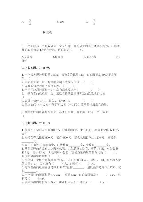 黑龙江【小升初】2023年小升初数学试卷及答案【典优】.docx