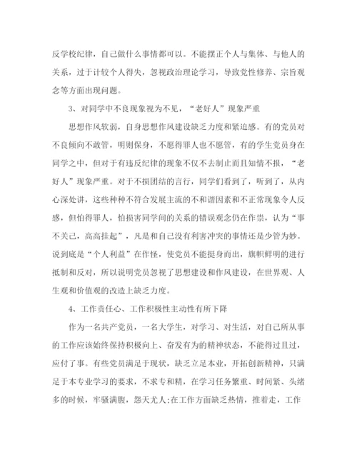 精编之大学生党员批评与自我批评范文精选多篇.docx