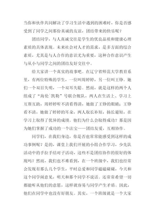 团结就是力量演讲稿-1.docx