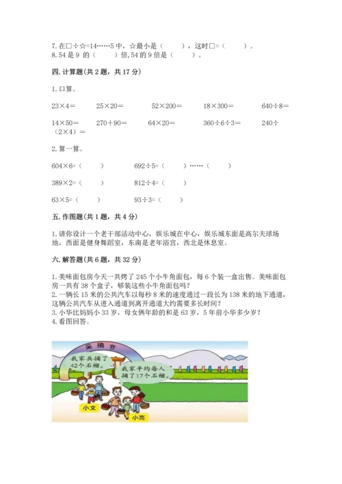 人教版三年级下册数学期中测试卷含完整答案【名师系列】.docx