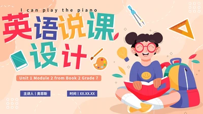 彩色卡通手绘小学英语说课设计PPT模板