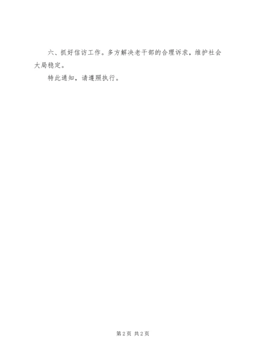 经信委管理工作计划.docx