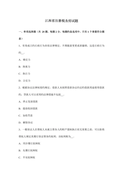 2023年江西省注册税务师试题.docx