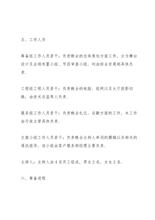 2021经典晚会节目策划案怎么写范文5篇.docx