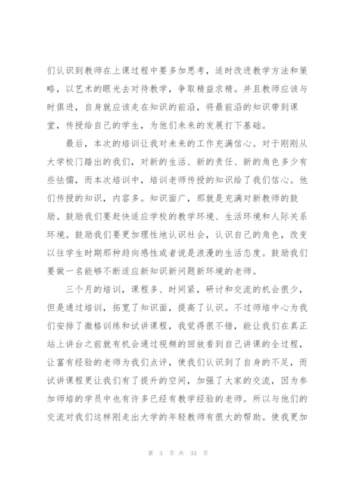 幼儿园教师岗前培训心得体会14篇.docx