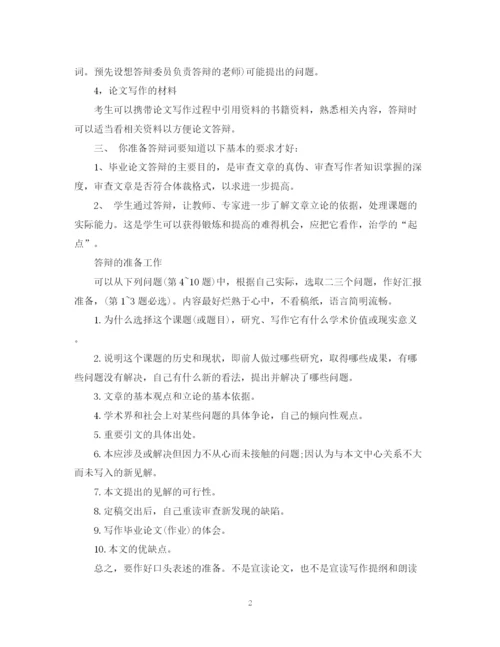 2023年年自考毕业论文答辩准备工作.docx
