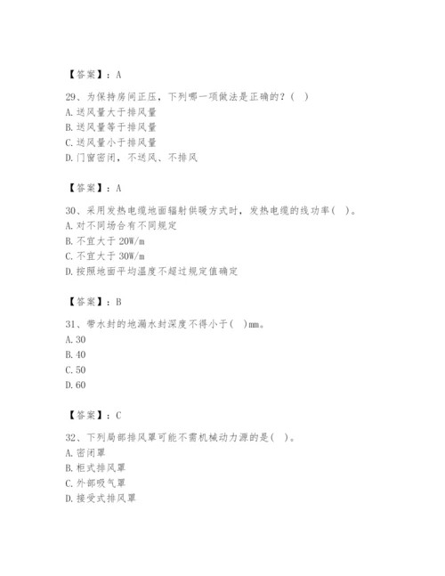 公用设备工程师之专业知识（暖通空调专业）题库及答案（最新）.docx