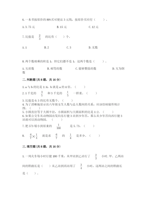 2022人教版六年级上册数学期末考试卷【精品】.docx
