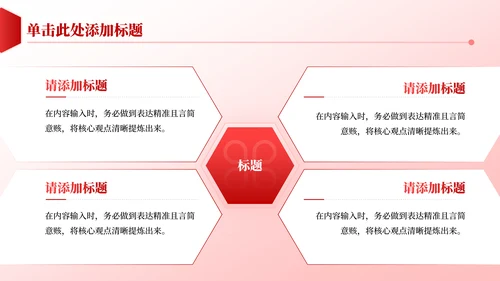 红金党政风大气时代新征程工作总结汇报PPT模板