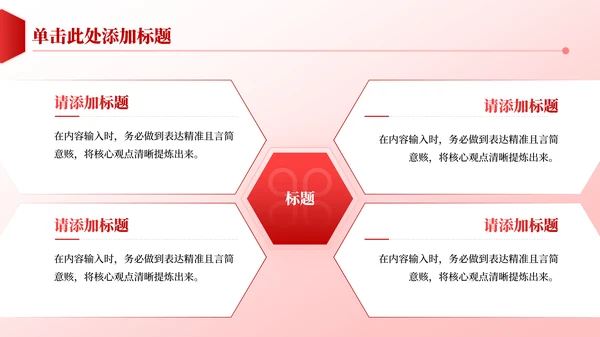 红金党政风大气时代新征程工作总结汇报PPT模板