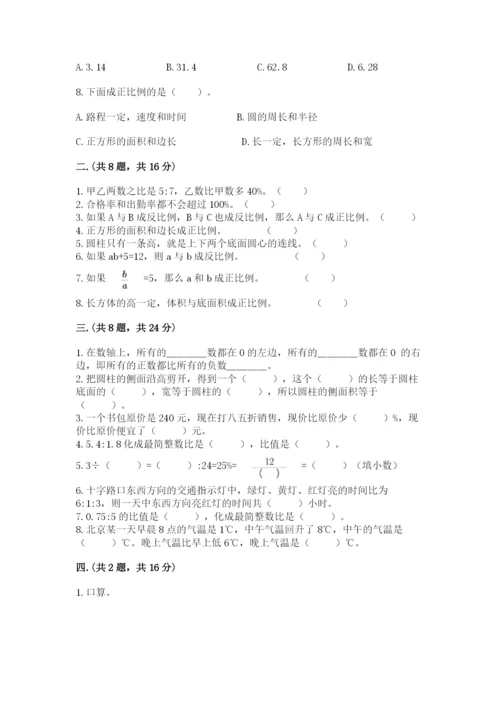 冀教版小升初数学模拟试题附完整答案（历年真题）.docx