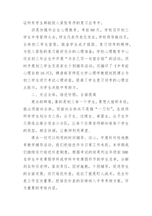 中考备考工作总结_1.docx