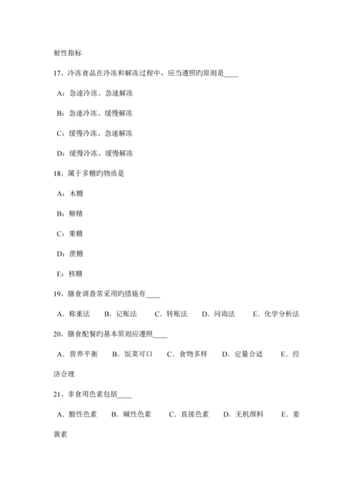 2023年下半年安徽省公共营养师一级理论考试试卷.docx